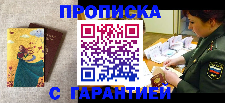 временная регистрация для школы в Кирове