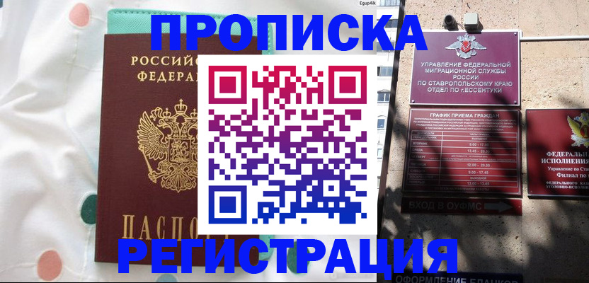 прописка в квартире в Кирове